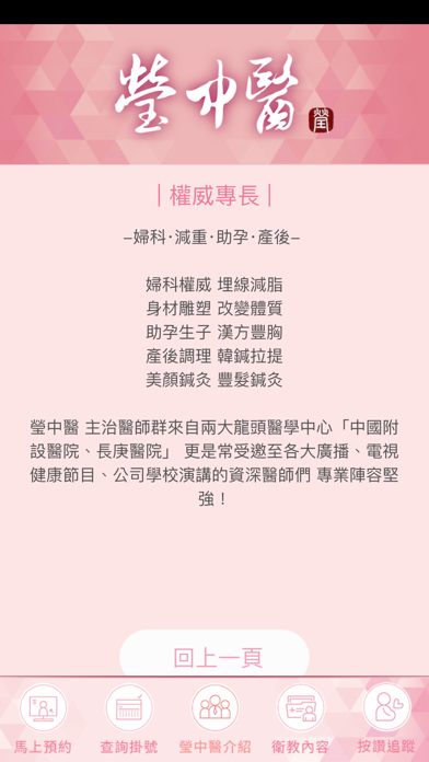 瑩中醫 Screenshot