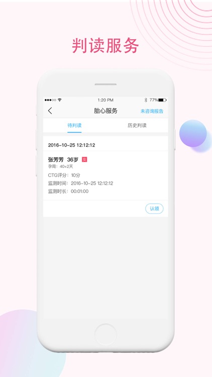 智慧胎心医生端