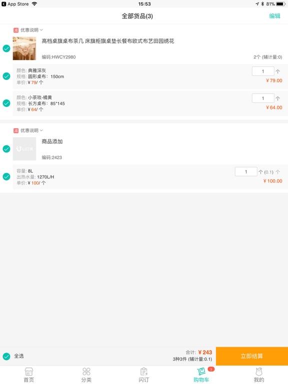 Screenshot #6 pour U订货