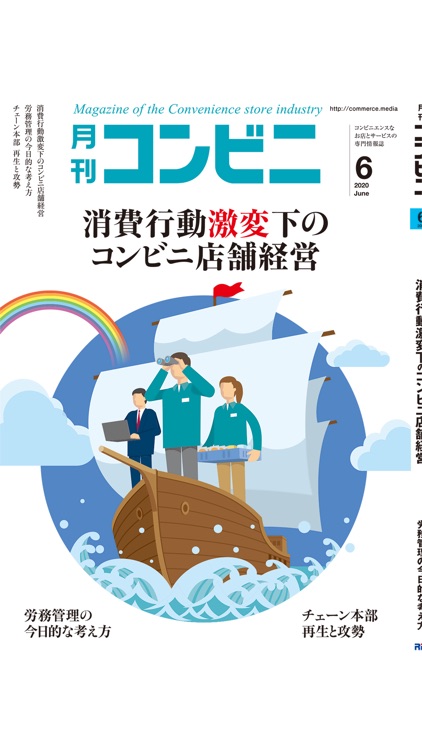 コンビニ デジタル