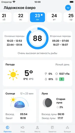Скриншот Прогноза клева и погоды на iPhone 1