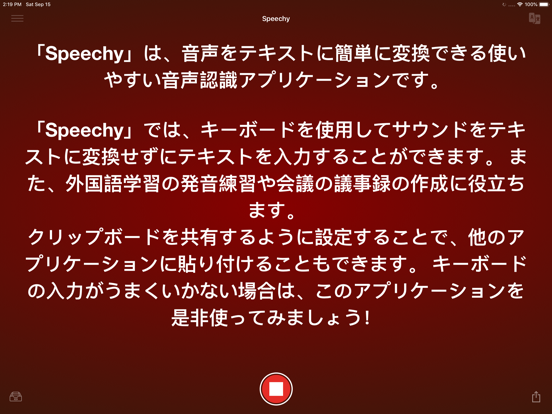 音声をテキストに変換する - Speechyのおすすめ画像1