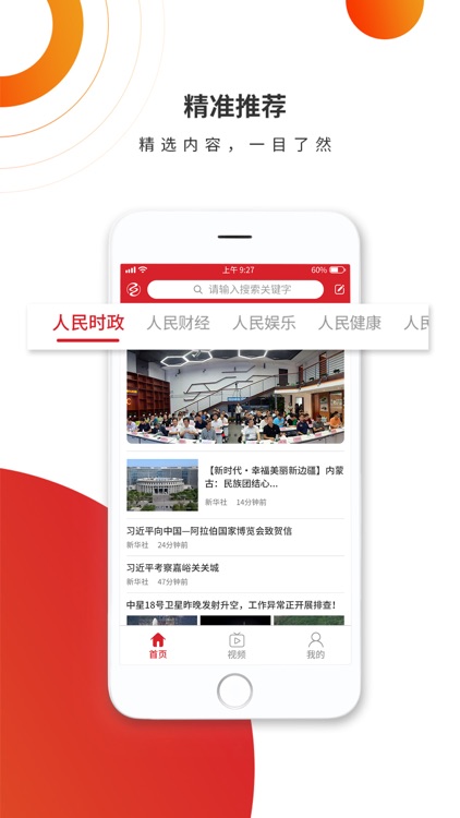 人民互联网电视台 screenshot-3