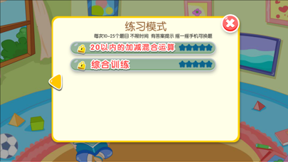 20以内加减法口算 iPhone screenshot 5 - Education app