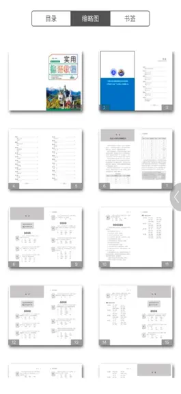 Game screenshot 实用德语教程 hack