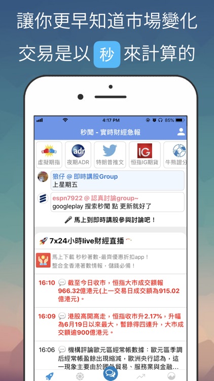 秒聞 - 即時財經急報