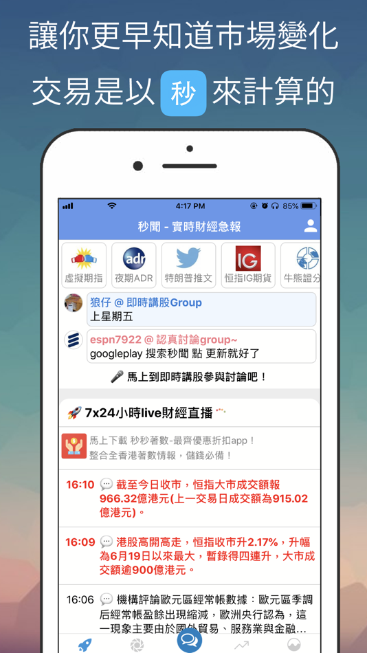 #1. 秒聞 - 即時財經急報 (iOS) 由: Chun Ko Wong