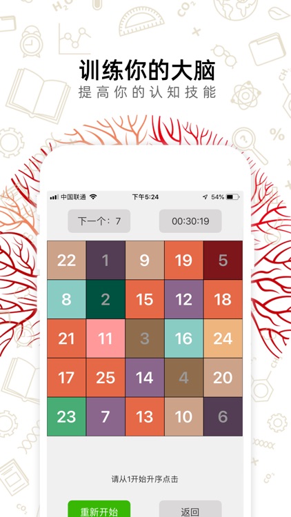 舒尔特方格SchulteTable