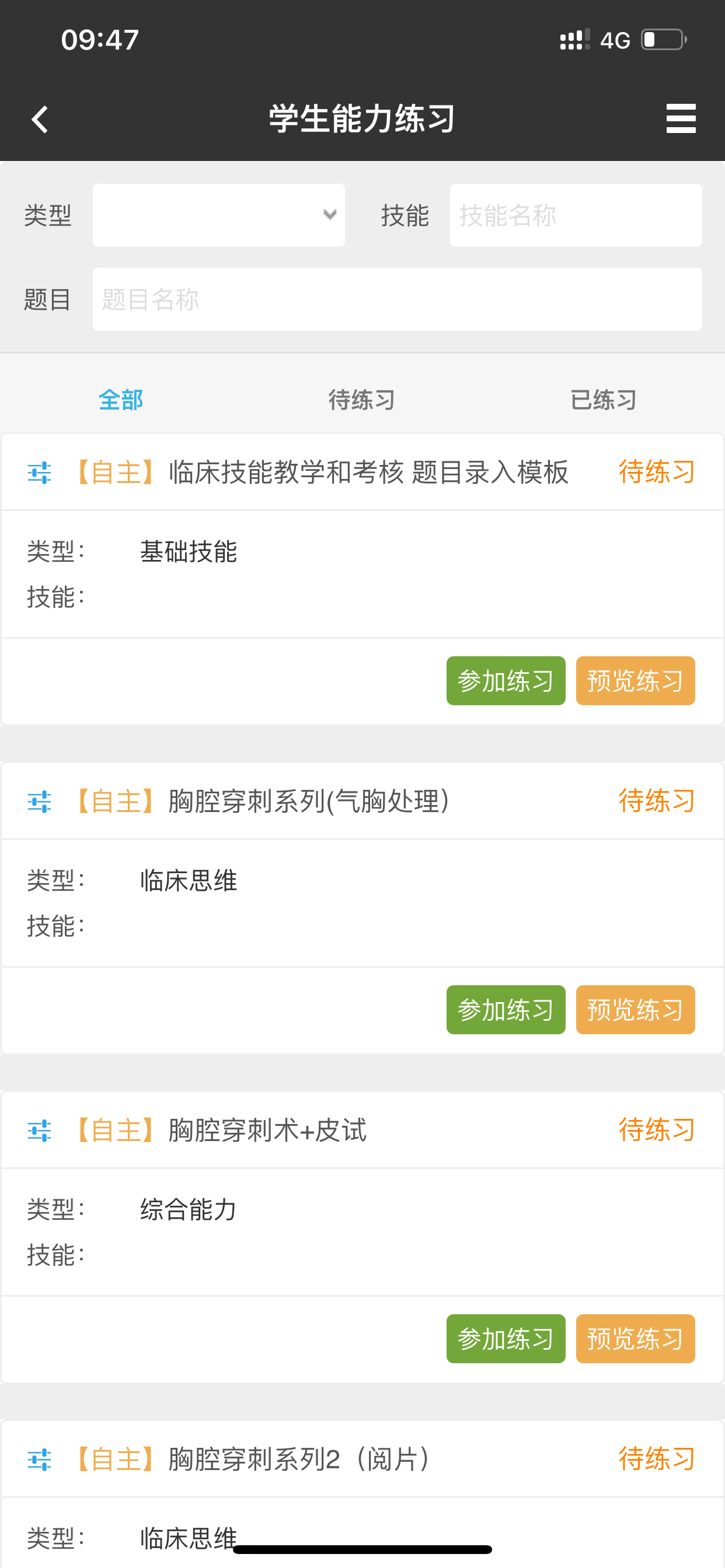 智慧医教 screenshot 4