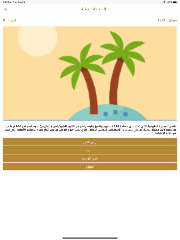 Eco Tourism UAE iPad screenshot 4 - Travel app