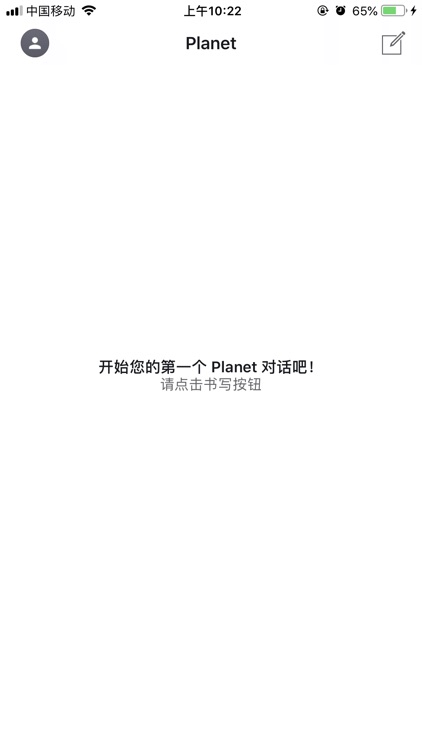 Planet - Private chat
