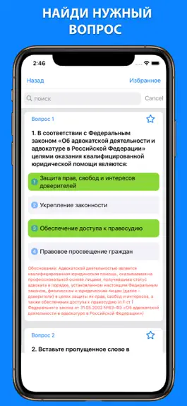 Game screenshot Экзамен на адвоката 2023 год apk