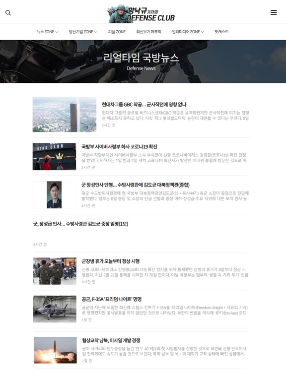 Screenshot #6 pour 양낙규의 디펜스클럽