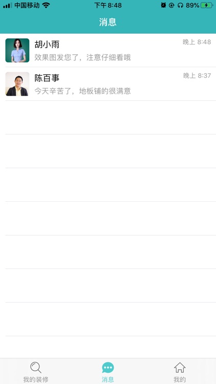 智家装-业主端 screenshot-5