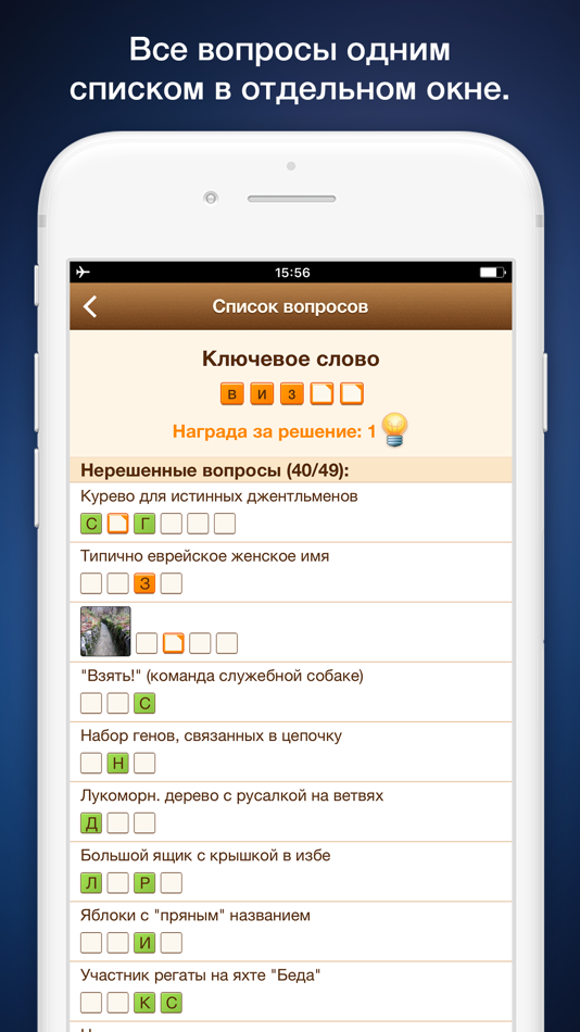 #3. Сканворды Дня (iOS) 来自: Smart Project GmbH