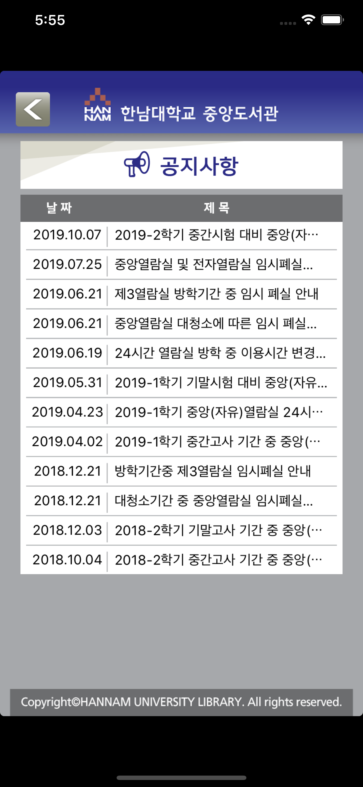 한남대학교 중앙도서관