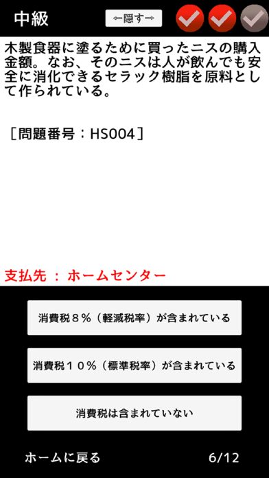 消費税率判定クイズスクリーンショット