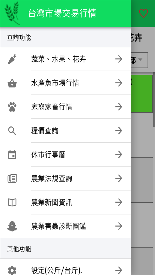 #2. 台灣農業市場交易行情 (iOS) 由: Shuhao Hu