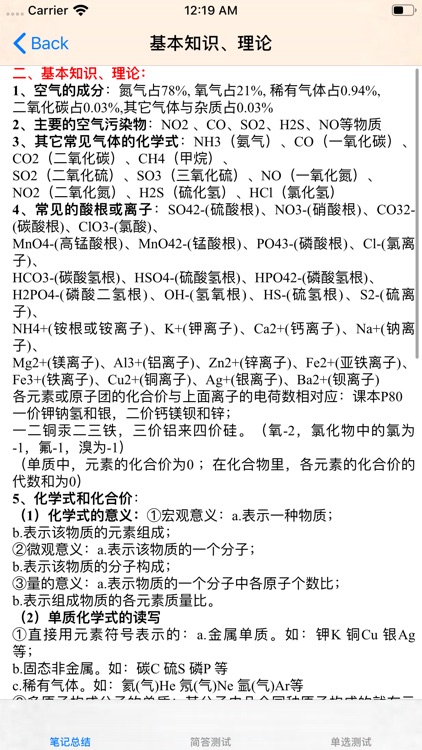 中考化学复习大全