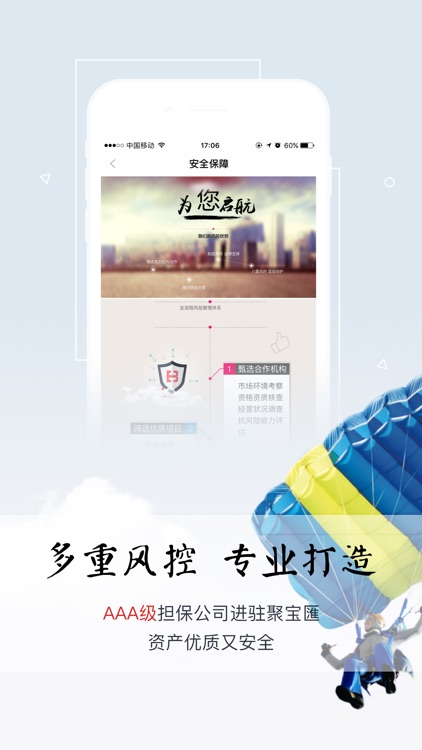 聚宝匯-海航集团旗下互联网金融平台 screenshot-3