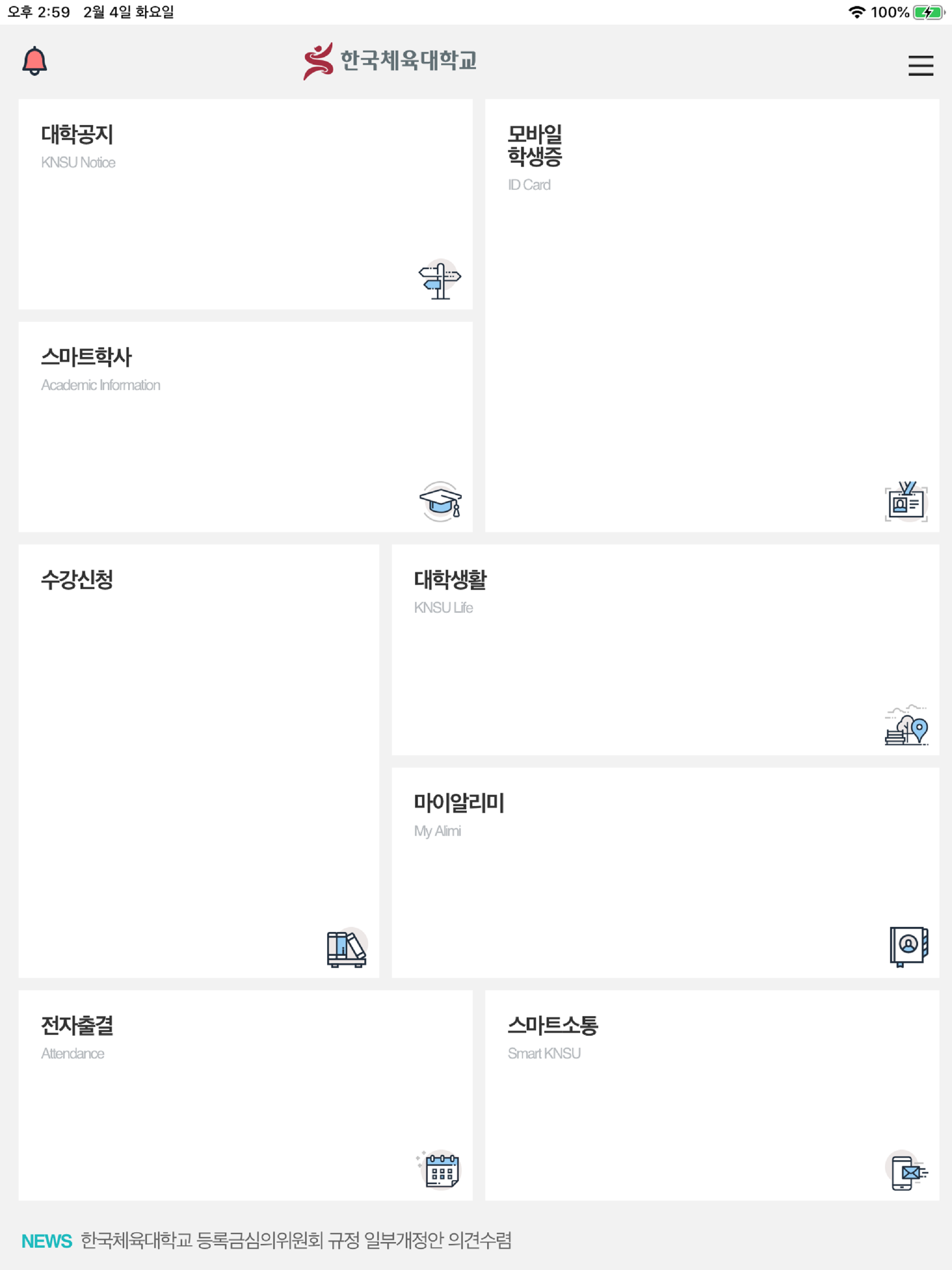 한국체육대학교 스마트캠퍼스 screenshot 8
