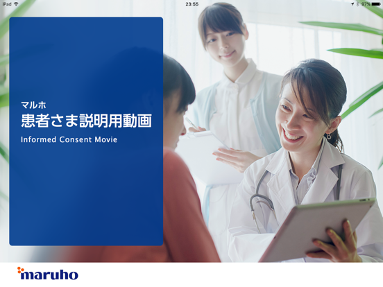 Screenshot #4 pour マルホ 患者さま説明用動画