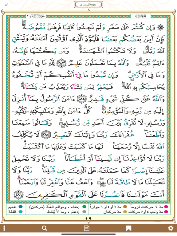 Screenshot #4 pour المصحف المتكامل