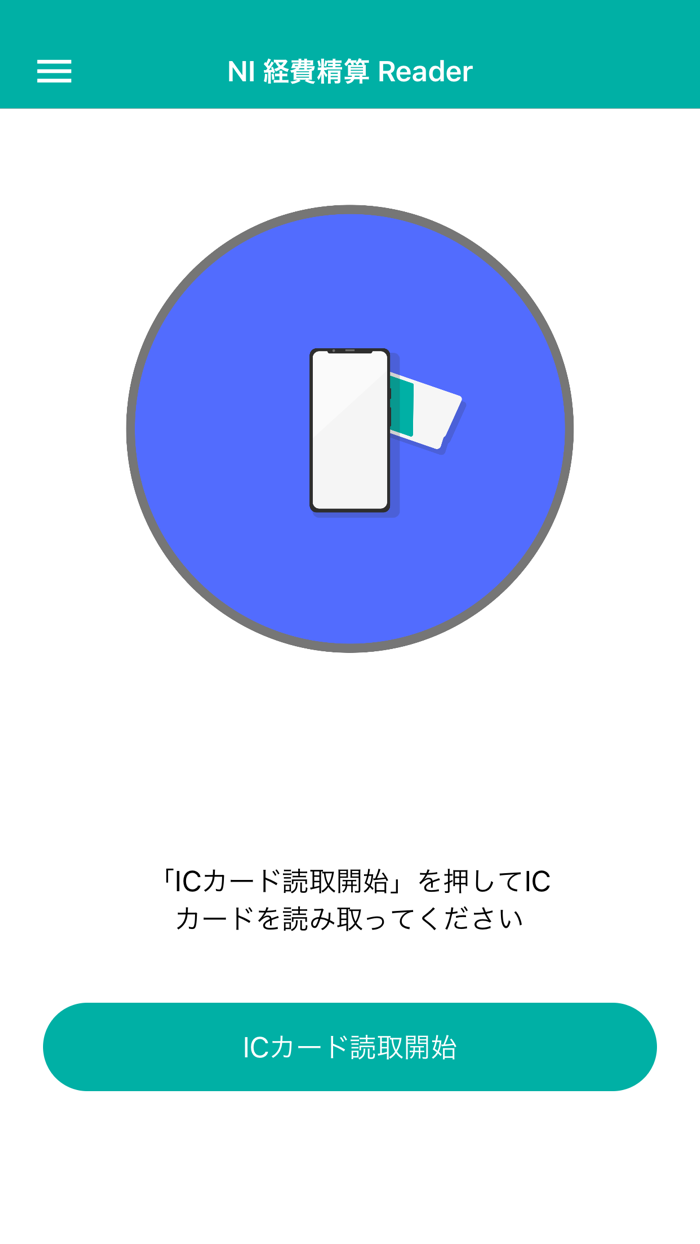 NI 経費精算 Reader
