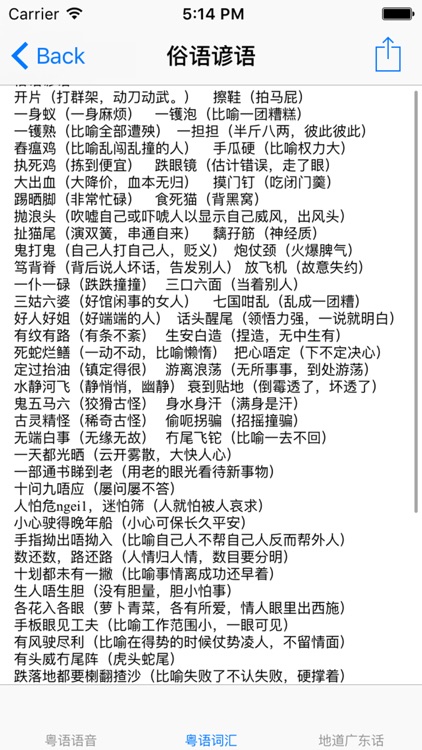 广东话自学教程