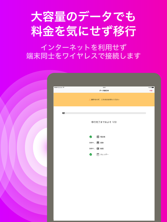 ドコモデータコピーのおすすめ画像4