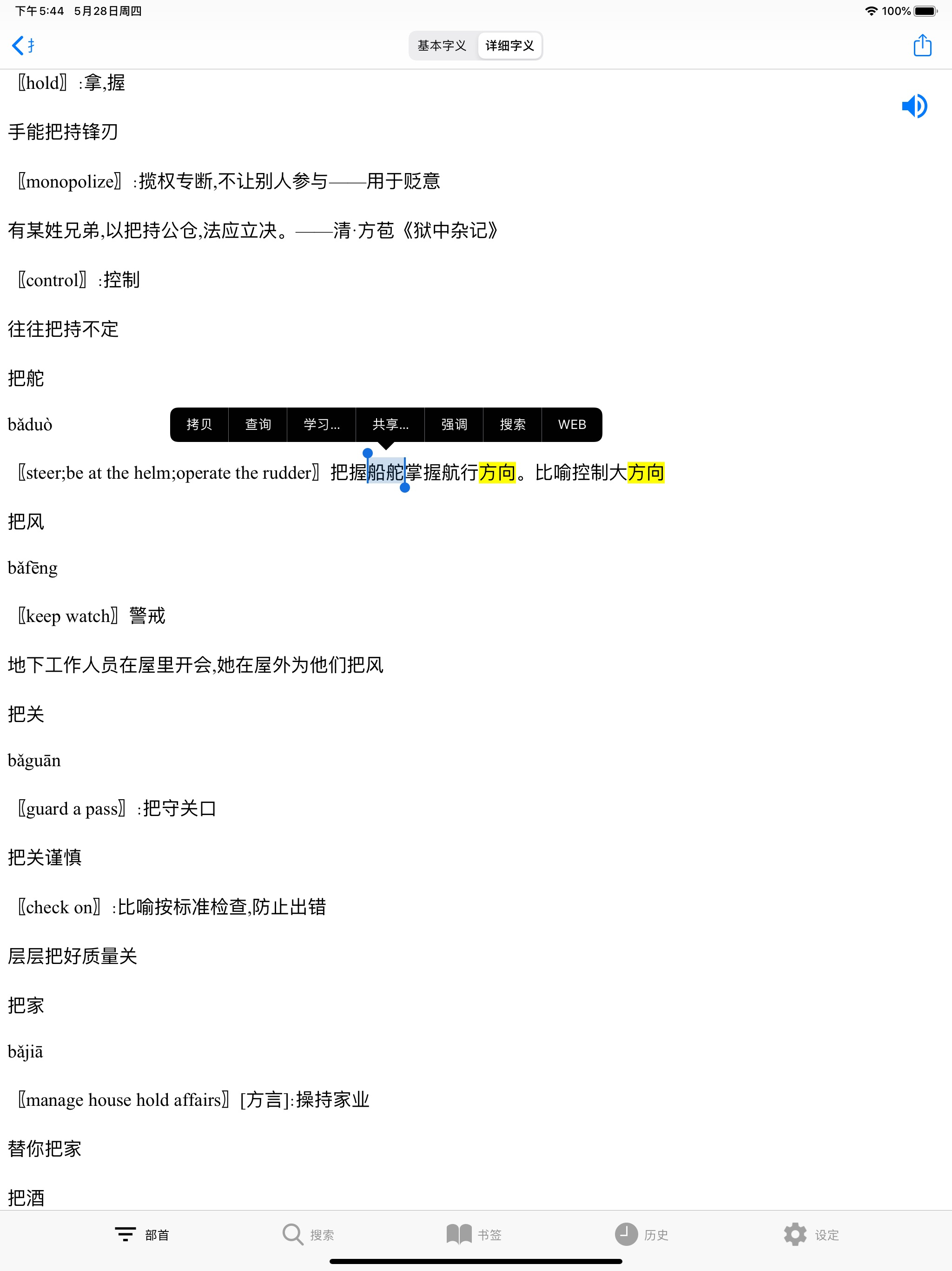 Chinese Dictionary++ screenshot 9