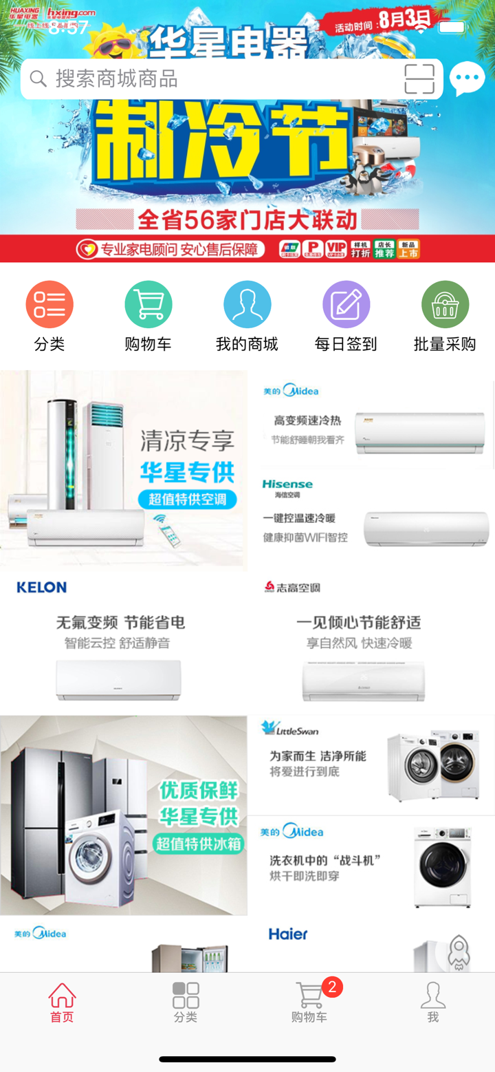 华星电器 screenshot 2