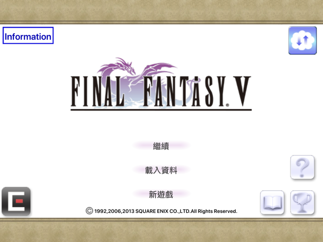 ‎FINAL FANTASY V (Old Ver.) Screenshot