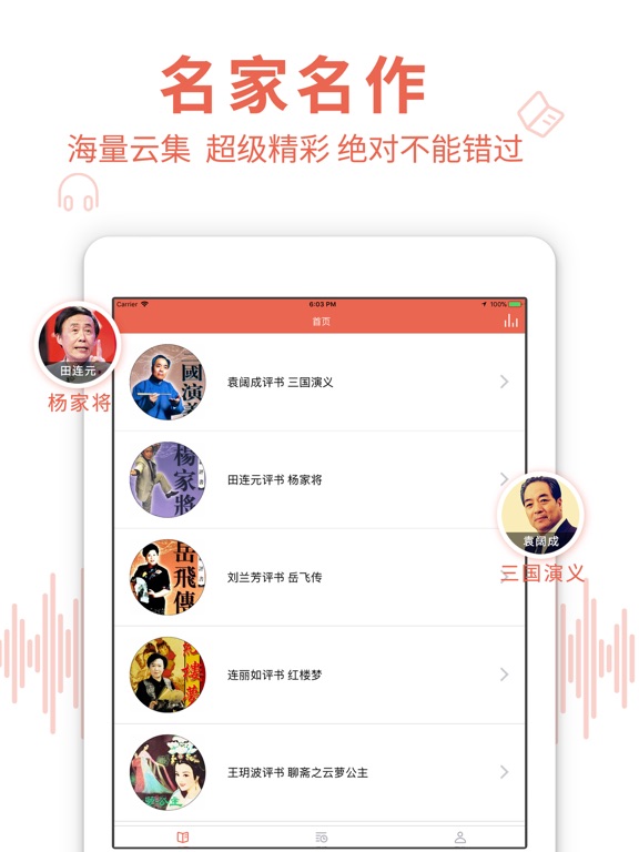 评书大全-名家经典评书天天听のおすすめ画像1