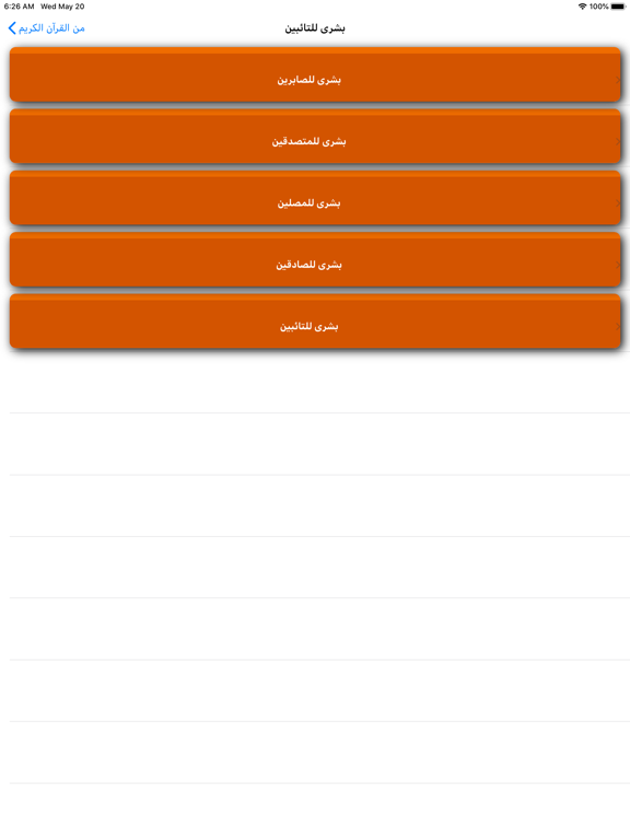 هل أنت؟ iPad screenshot 5 - Reference app