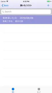 香典帳 iphone screenshot 2