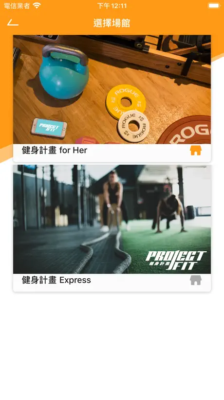 健身計畫 Project Fit