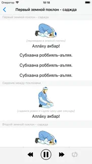 Намаз: обучение для начинающих айфон картинки 2