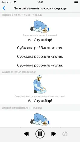 Game screenshot Намаз: обучение для начинающих apk