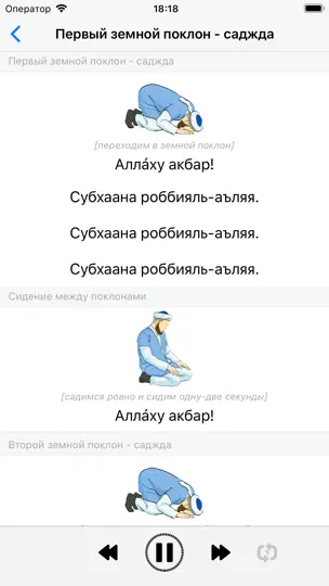 Скриншот Намаз: обучение для начинающих на iPhone 2