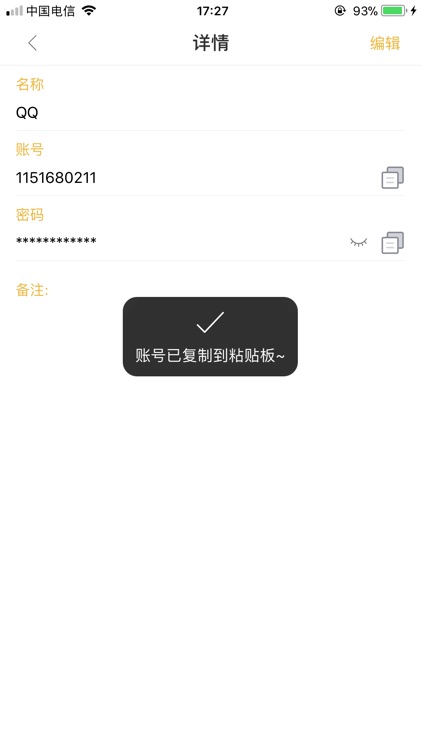 账号秘书 screenshot-4