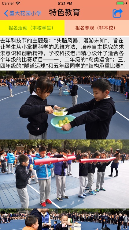 盛大花园小学