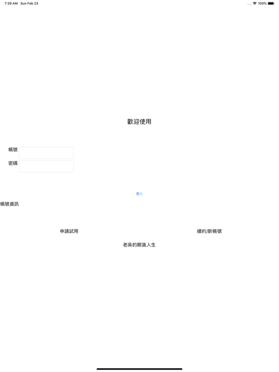 Screenshot #4 pour A50領先指標