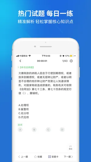 税务师考试题库-注册税务师CTA题库 screenshot 4