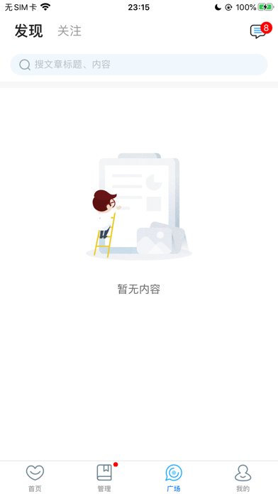 焦作智慧医院-医生端 screenshot