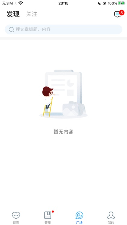 焦作智慧医院-医生端