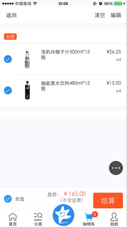 海软订货端