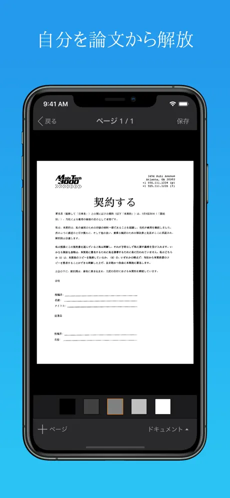 JotNotスキャナアプリ