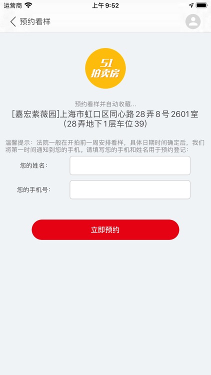 51拍卖房 screenshot-8