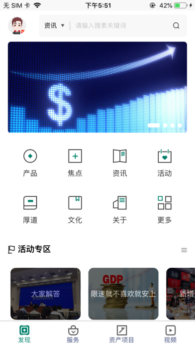 厚木财富 screenshot 3